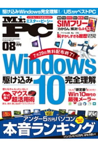 楽天kobo電子書籍ストア Mr Pc ミスターピーシー 16年 8月号 Mr Pc編集部 楽天kobo電子書籍ストア Mr Pc ミスターピーシー 16年 8月号 Mr Pc編集部